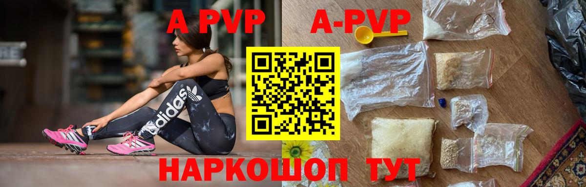 Альфа ПВП VHQ Торжок