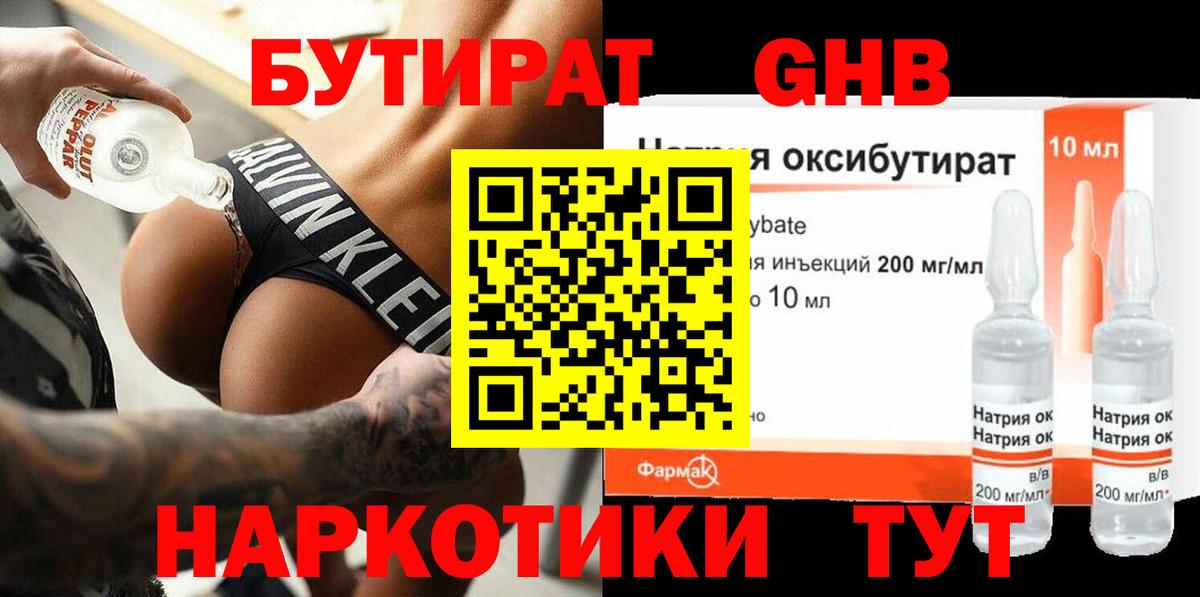 Бутират BDO  Вход с VPN  БУТИРАТ  Торжок 