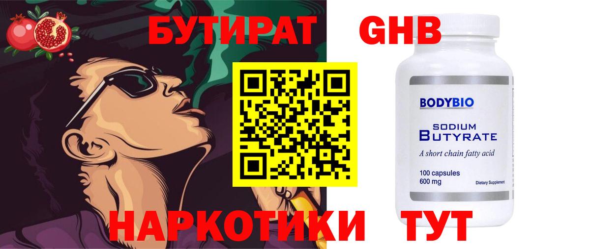 БУТИРАТ BDO Торжок