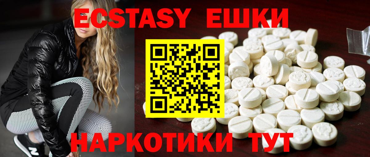 ЭКСТАЗИ  Ecstasy mix  Торжок  Вход с VPN  Экстази 280мг 