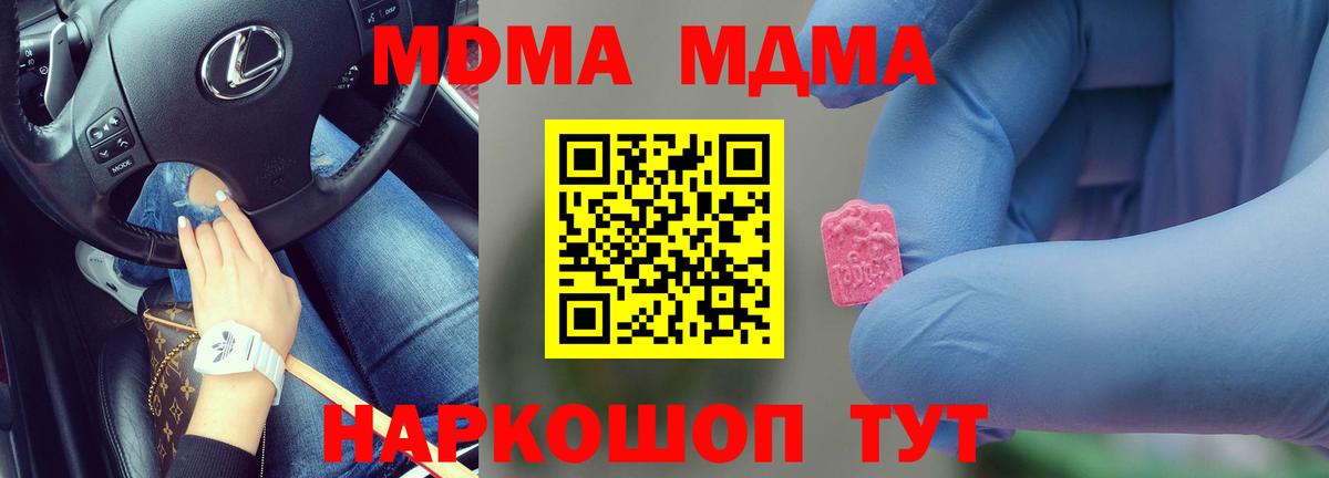 МДМА кристаллы Торжок