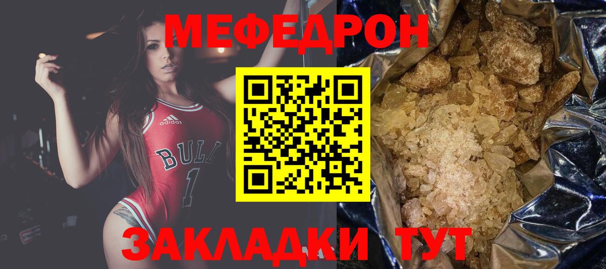 Мефедрон кристаллы Торжок