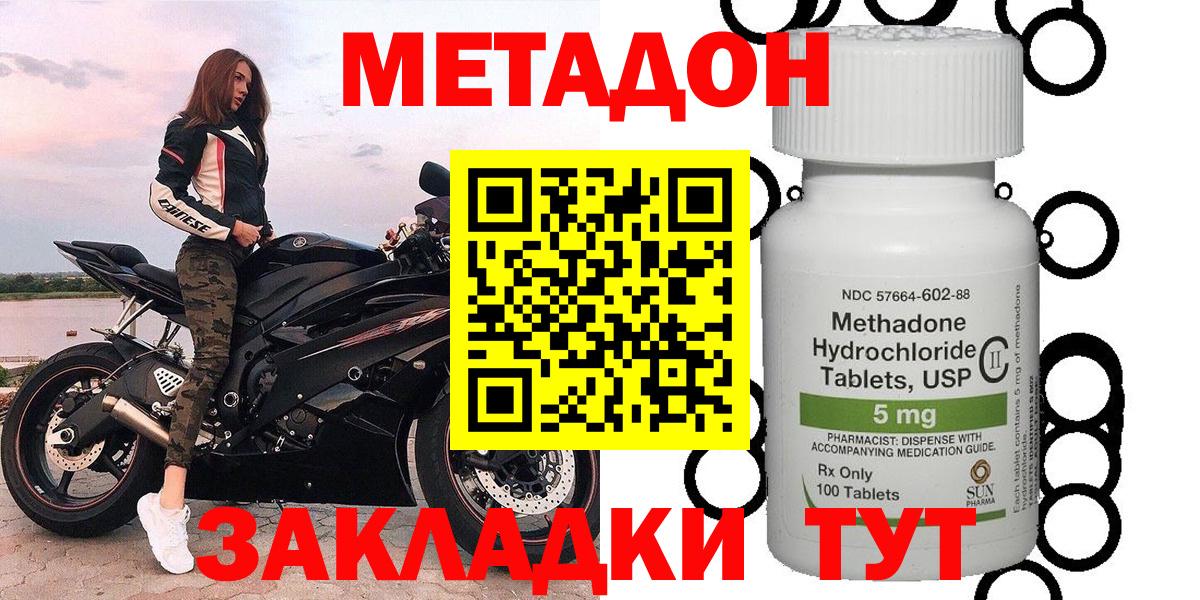 Метадон кристалл  Метадон methadone  Торжок  Вход с VPN 