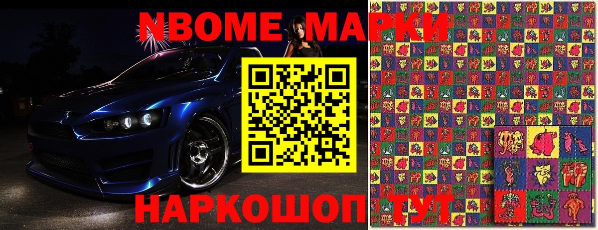 Марки 25I-NBOMe 1,8мг Торжок